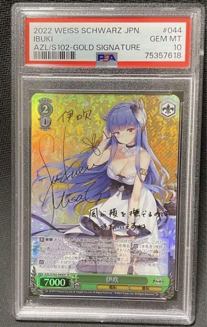 Amazon.co.jp: PSA 10 伊吹 SP サイン ヴァイスシュヴァルツ アズール 