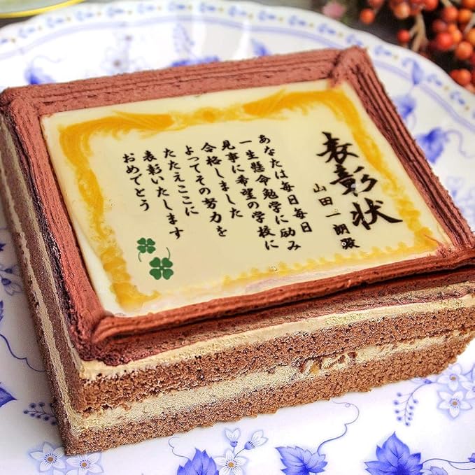 Amazon ケーキで表彰状 5号 名入れ 合格お祝いの表彰状 ロイヤルガストロ ケーキ 洋菓子 通販