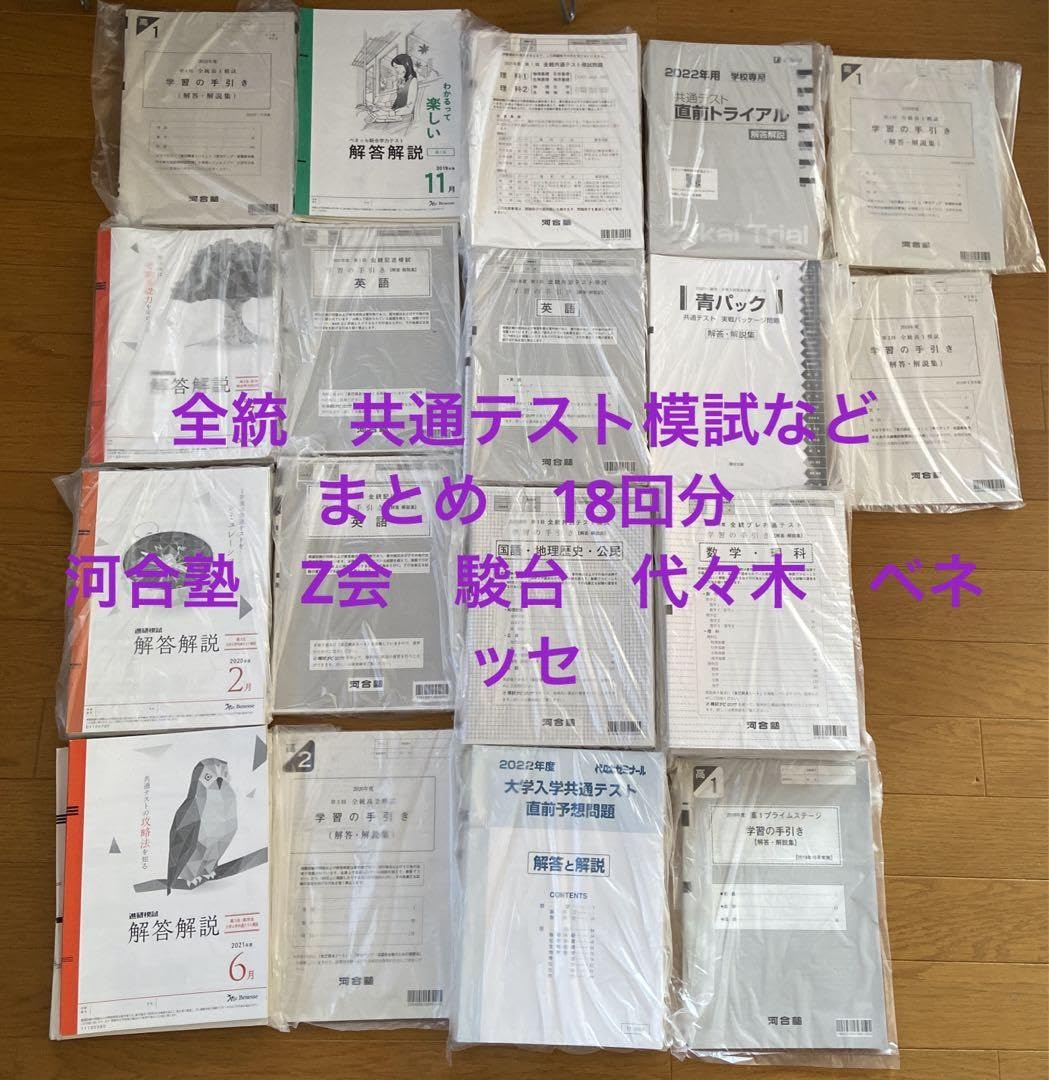 模試詰め合わせ 駿台atama+全統進研河合塾ベネッセ他 | VISUALWORKS.CO.JP