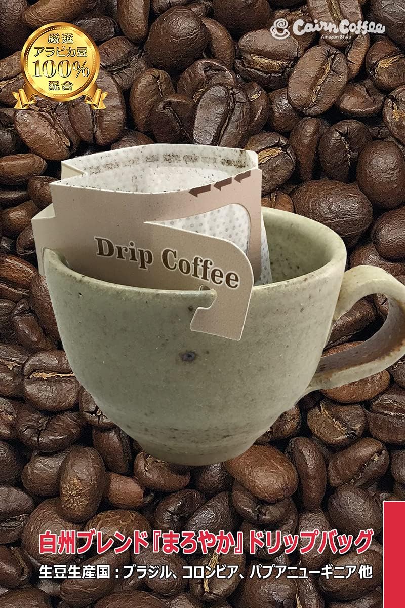 21正規激安 ドリップコーヒー 白州ブレンド まろやか ドリップバッグ 5袋入 自家焙煎 珈琲 珈琲豆 商品番号212 Shipsctc Org 21正規激安 ドリップコーヒー 白州ブレンド まろやか ドリップバッグ 5袋入 自家焙煎 珈琲 珈琲豆 商品番号212 Shipsctc Org