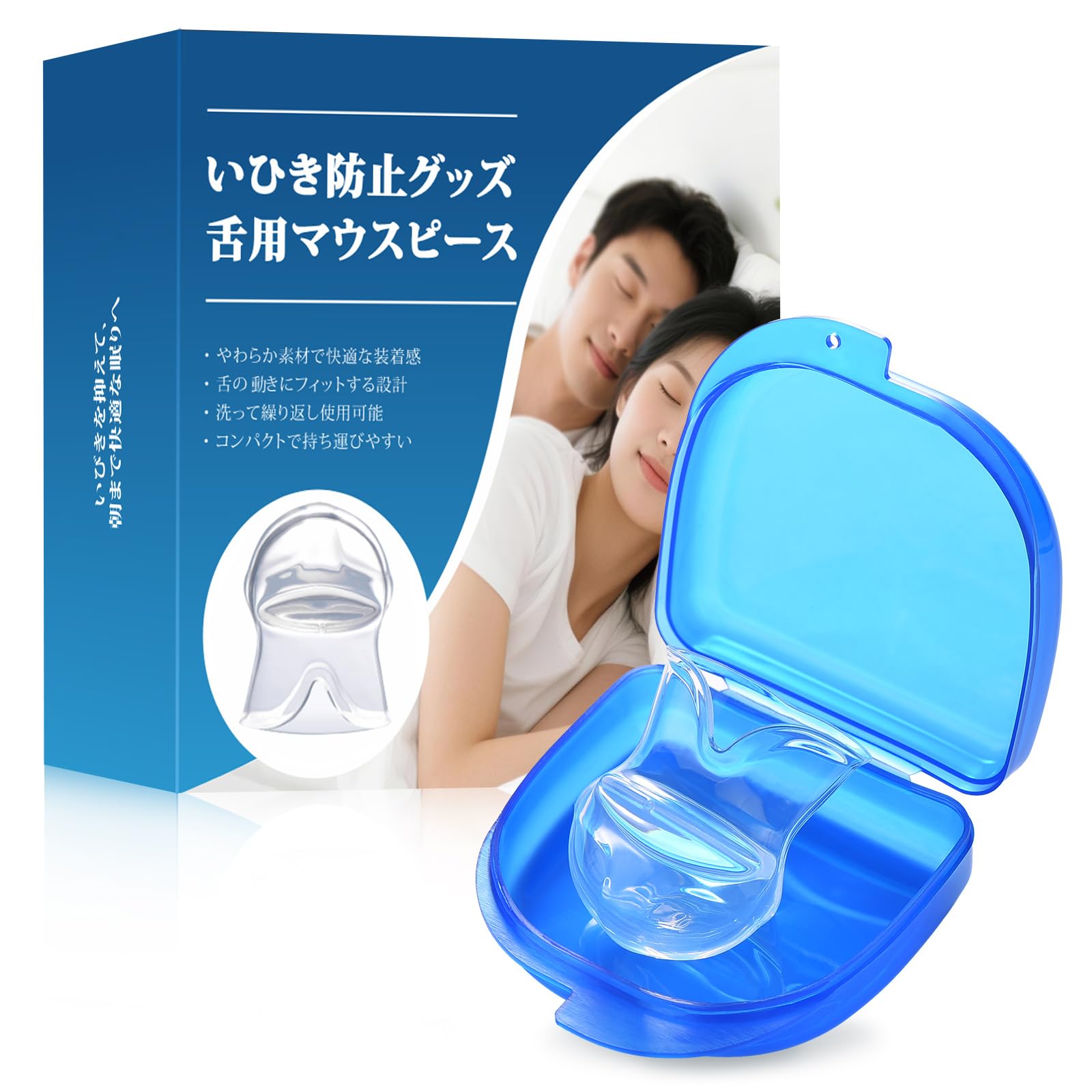 【睡眠のプロ監修】いびき防止グッズ 舌用マウスピース いびき対策 口呼吸防止グッ…