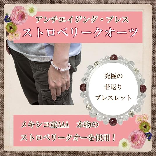 Amazon Co Jp Omamori Do パワーストーンブレスレット レディース ストロベリークオーツ アンチエイジング 恋愛ブレスレット ホーム キッチン