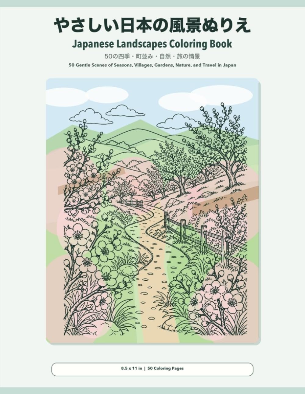やさしい日本の風景ぬりえ: 50の四季・町並み・自然・旅の情景 (日本の風景ぬりえシリーズ)