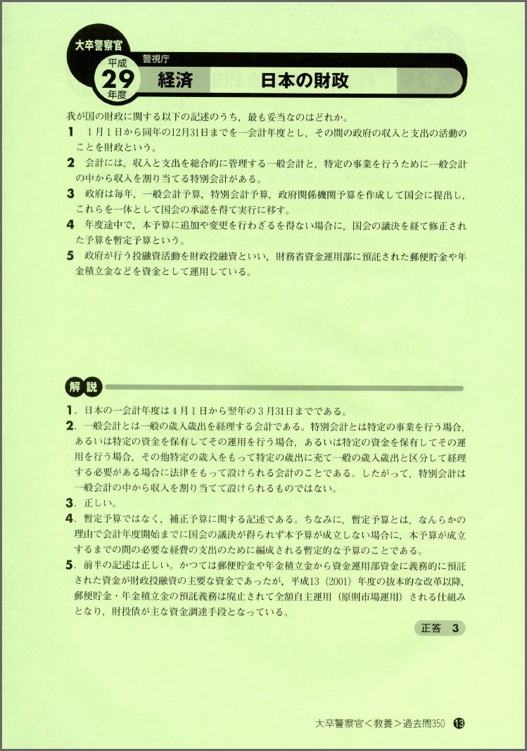 大卒警察官 教養試験 過去問350 19年度 公務員試験 合格の500シリーズ10 Amazon Co Uk Books