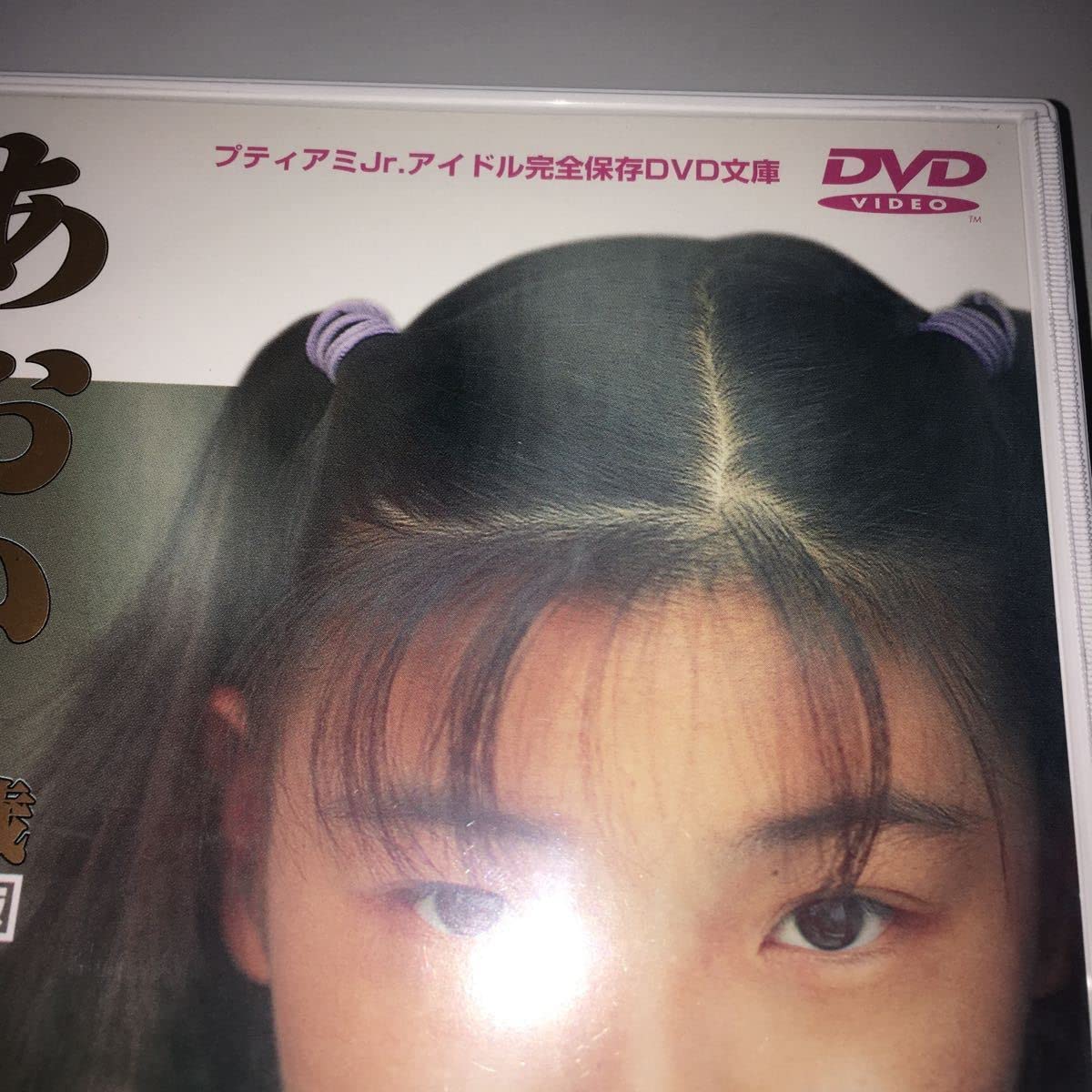 Amazon.co.jp: あおい DVD+CD-ROM 2枚組 プティアミジャパン NO CUT版  