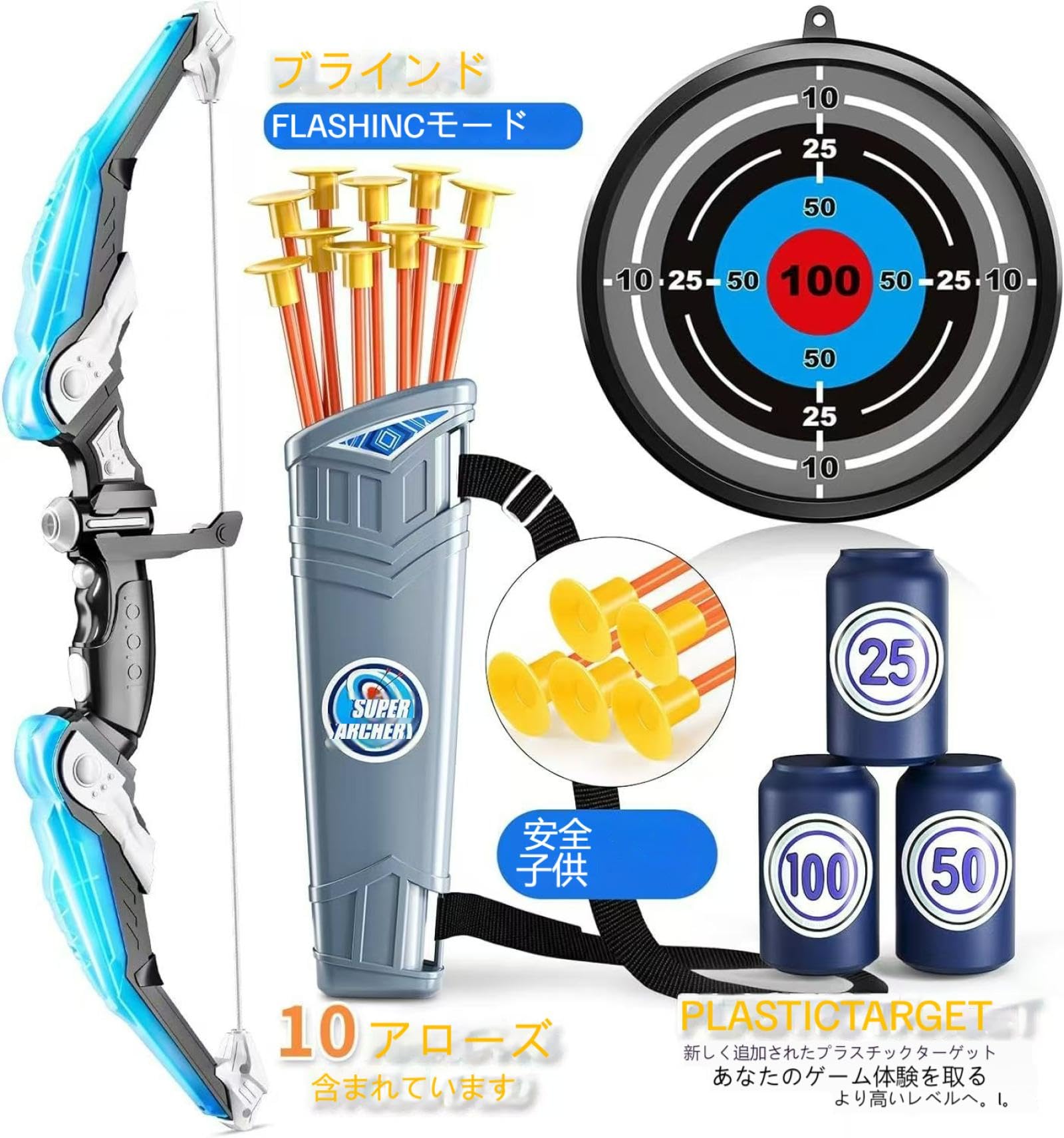 Amazon.co.jp: キッズ弓矢セット - LED子供のアーチェリーのおもちゃ 