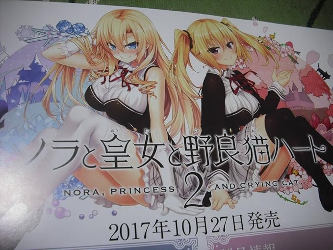 Amazon ノラとと2 アイリス パトリシアチラシr大空樹 Pcゲーム ノラと皇女と野良猫ハート2 1 2パック Harukaze アニメ 萌えグッズ 通販 Amazon ノラとと2 アイリス パトリシアチラシr大空樹 Pcゲーム ノラと皇女と野良猫ハート2 1 2パック Harukaze アニメ 萌えグッズ 通販