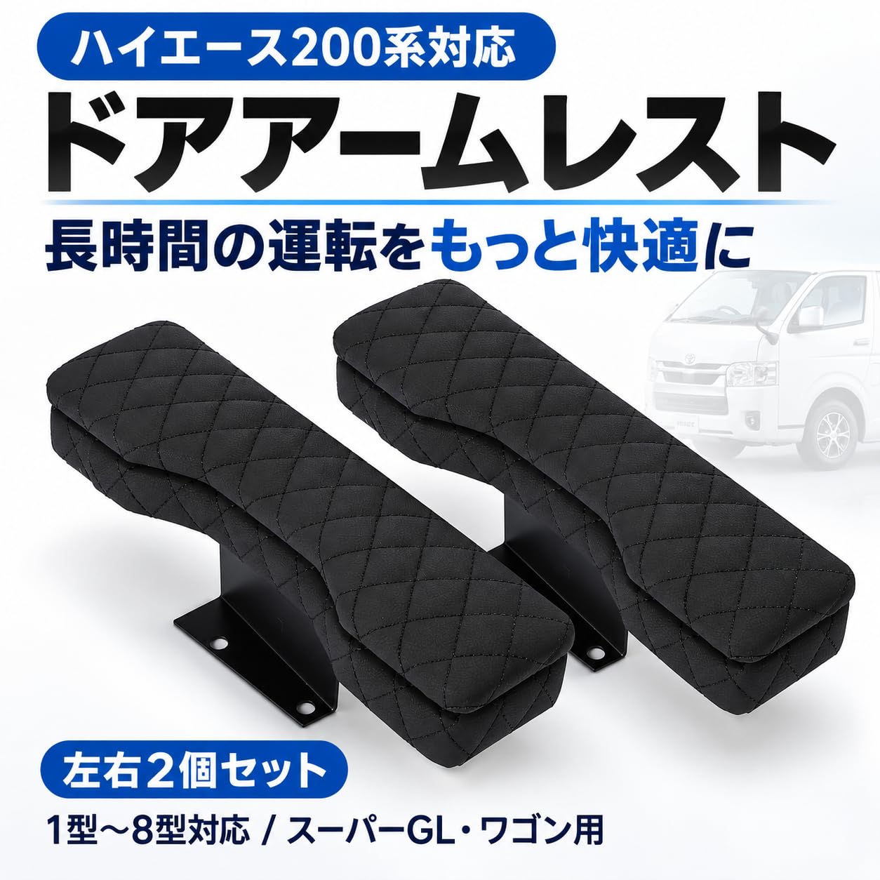 Amazon | ハイエース対応 アームレスト ステッチ入り ドア肘掛け 収納