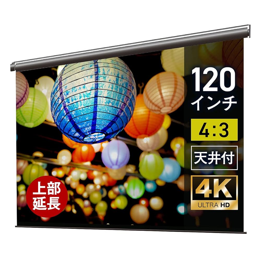 【ぎ】120インチプロジェクタースクリーン 吊り下げ式日本製 Amazon | 【手動吊り下げ】 プロジェクター スクリーン 120