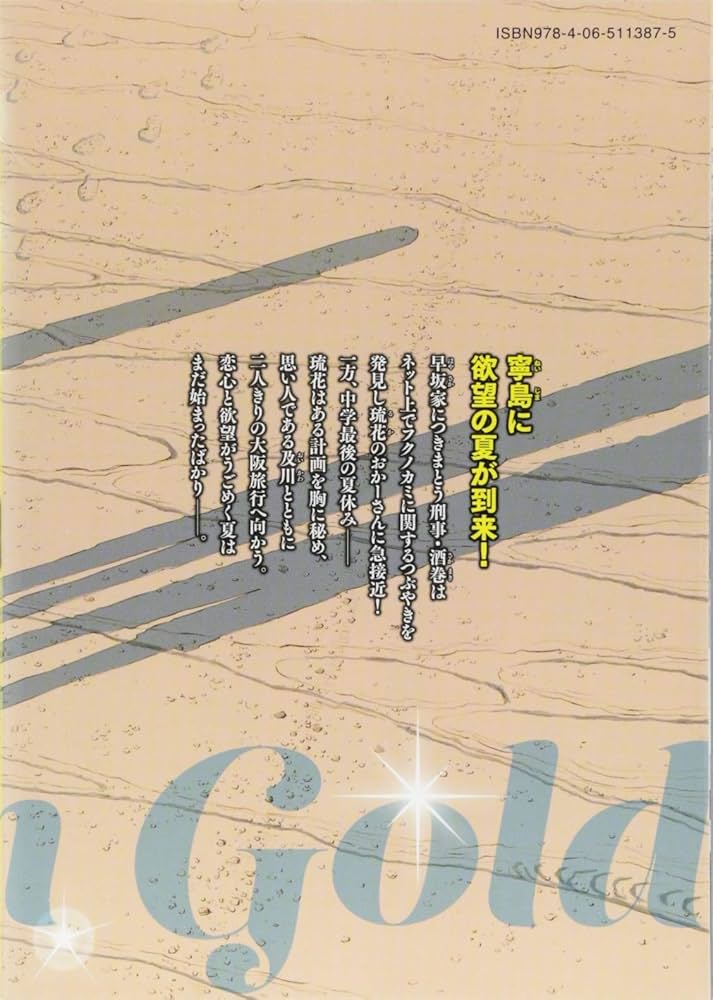 【堀尾省太セット】ゴールデンゴールド・刻刻 刻刻』の堀尾省太最新作、『ゴールデンゴールド』を楽しむための