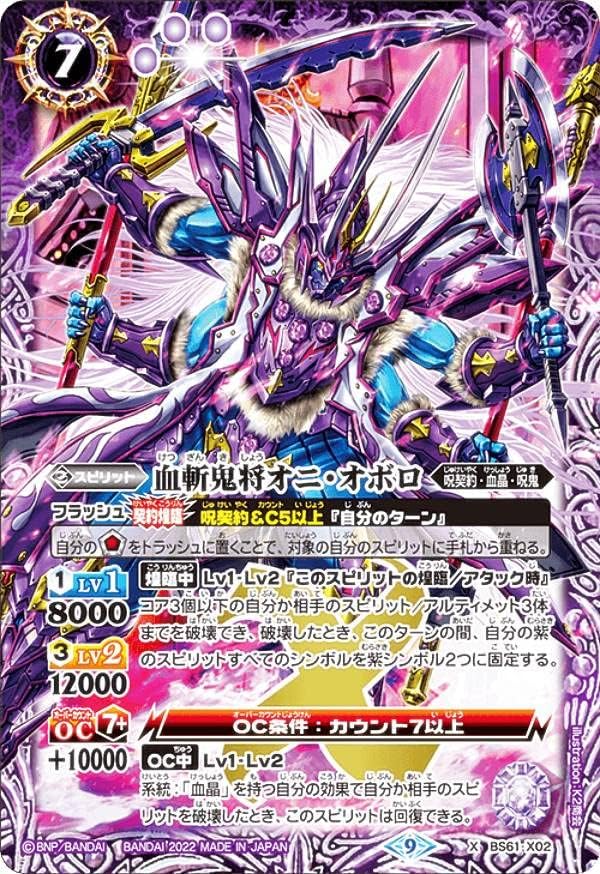 Battle Spirits BS61-X02 Blood Swordsmith Ovolo (X Rare) Contract Chapter 2 Revelation of God