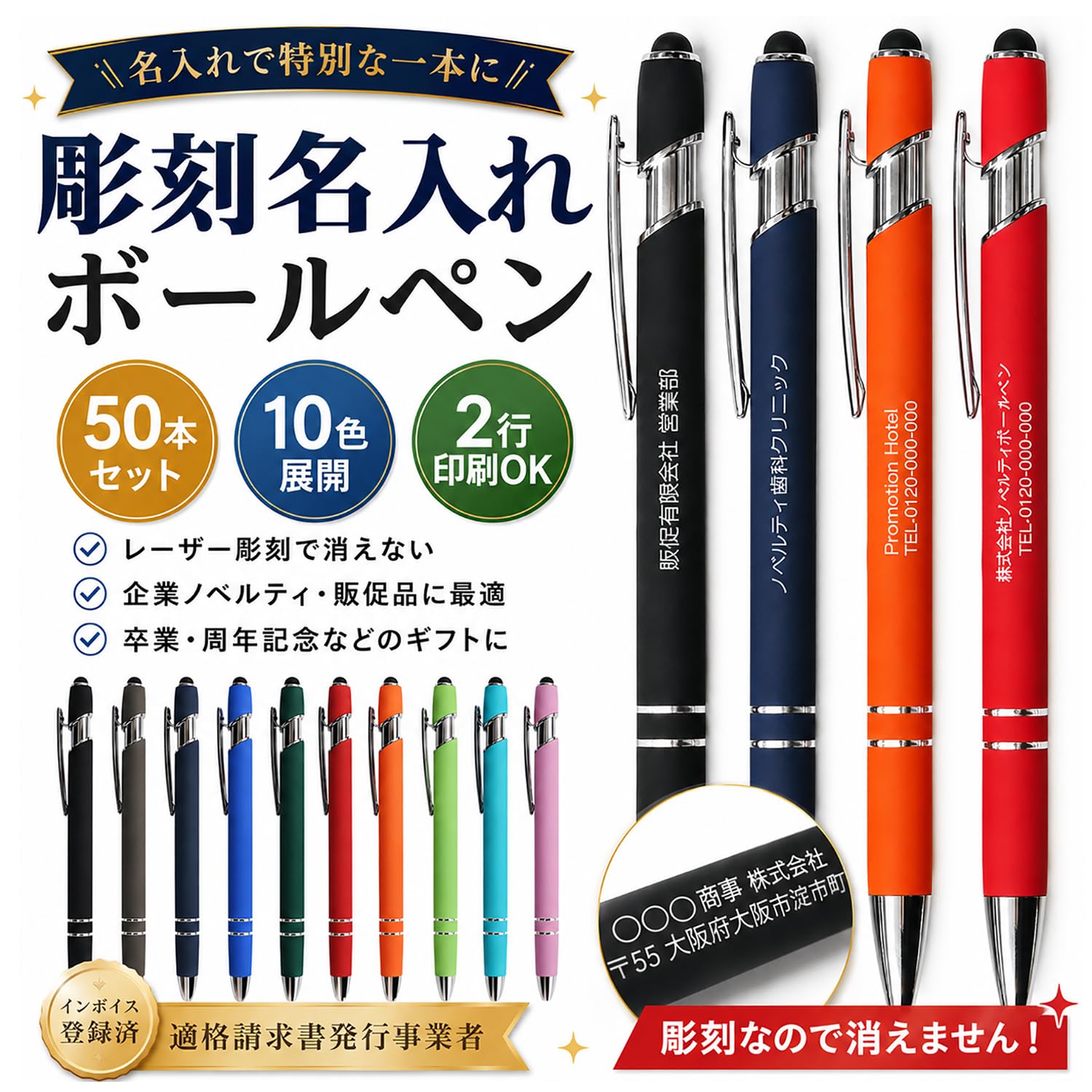 Amazon | 【 名入れ無料 】 タッチペン付き ボールペン 50本セット