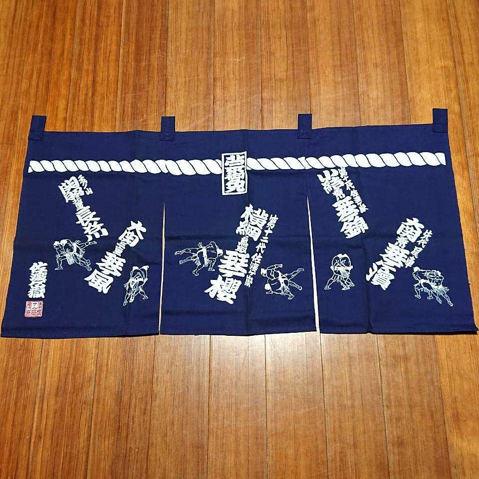 Amazon.co.jp: 大相撲 のれん 第53代横綱琴櫻 佐渡ケ嶽部屋 : 文房具