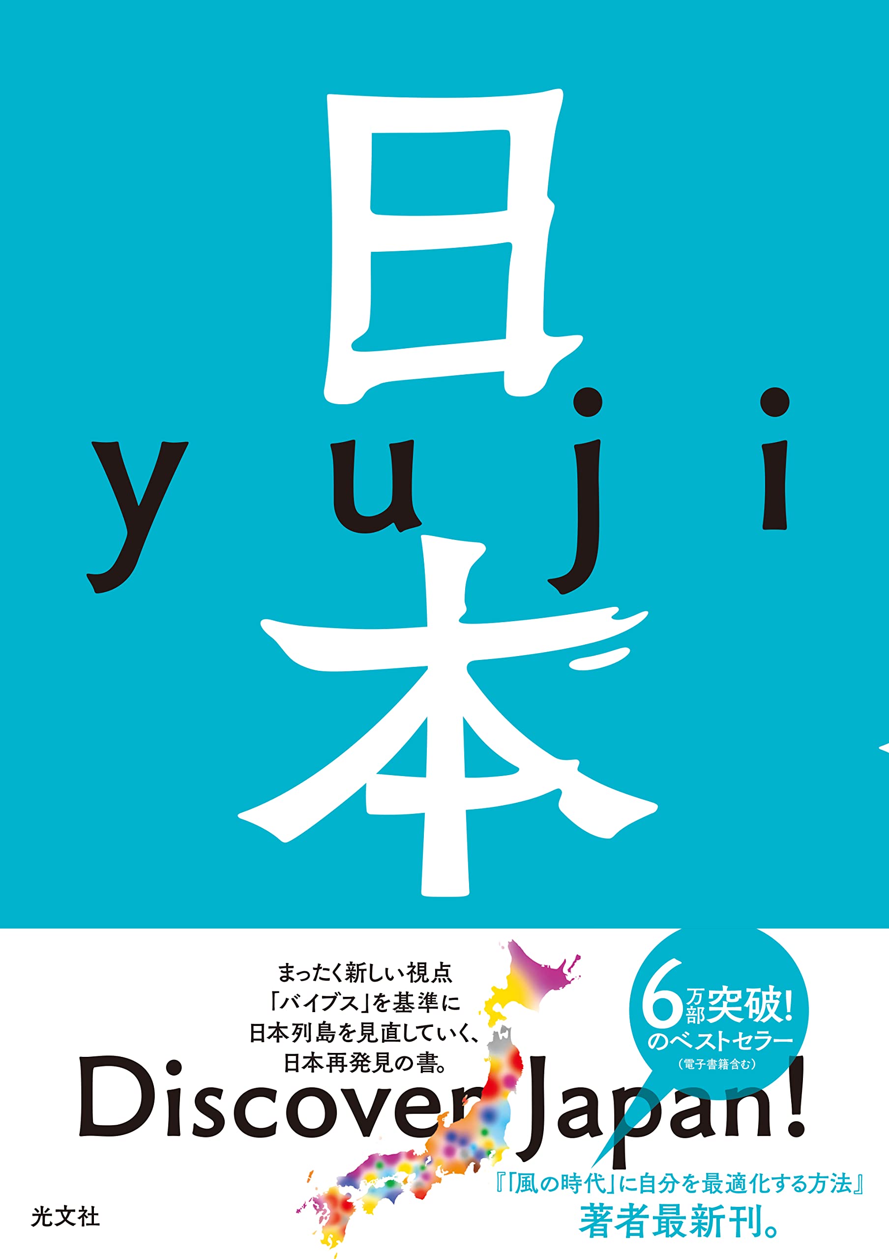 ☆YUJI☆3冊おまとめ商品♬ 日本 | yuji |本 | 通販 | Amazon
