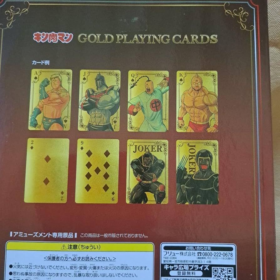 キン肉マン　トランプ Amazon.co.jp: キン肉マン ゴールドトランプ : おもちゃ