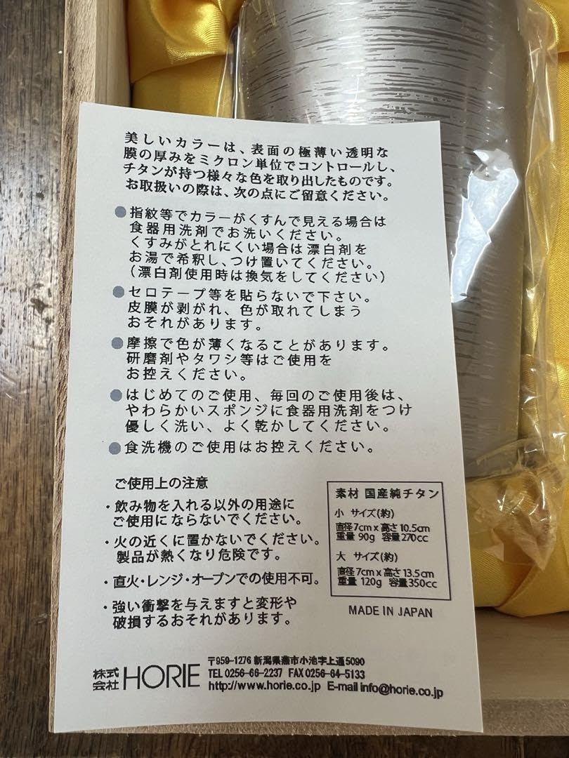 Amazon | ホリエ チタン タンブラー ビール グラス 木箱入 ペア 2種 