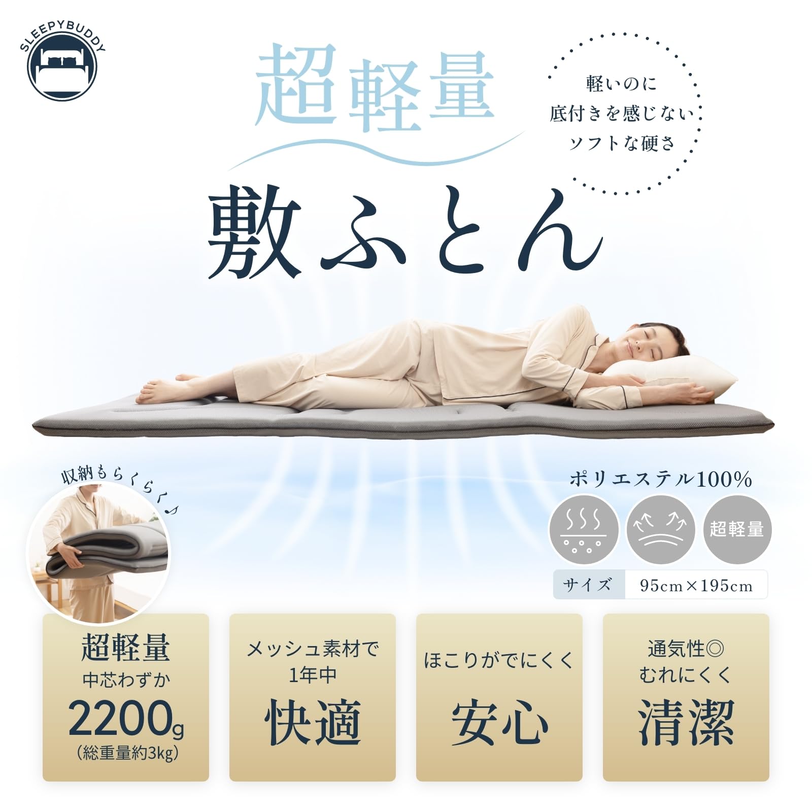 Amazon.co.jp: SleepyBuddy 超軽量敷布団 2200g シングル メッシュ