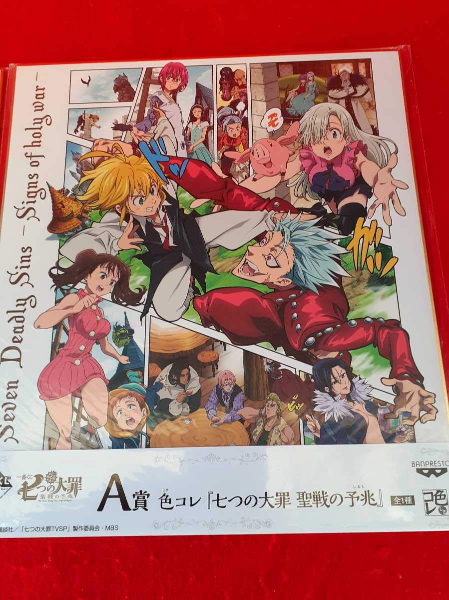 Amazon.co.jp: 七つの大罪 一番くじ 色コレ ラストワン賞サイン入り色