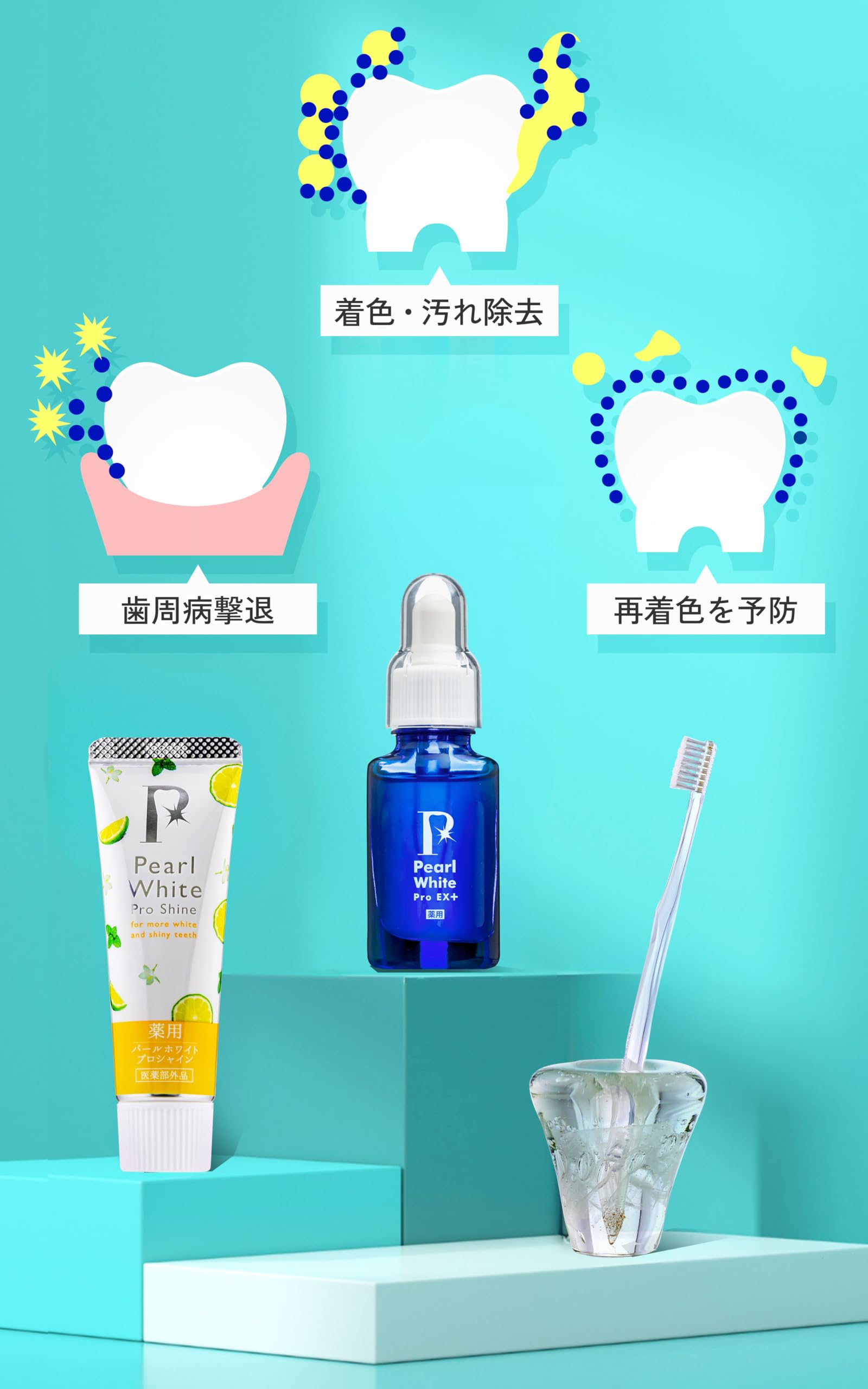 Amazon | 限定セット 薬用 パールホワイトプロEXプラス 歯