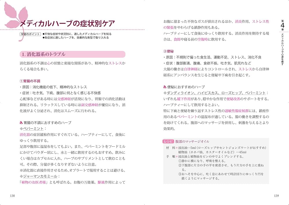 メディカルハーブセラピスト教材セット（1〜3巻） メディカルハーブセラピスト教材セット（1〜3巻） - メルカリ