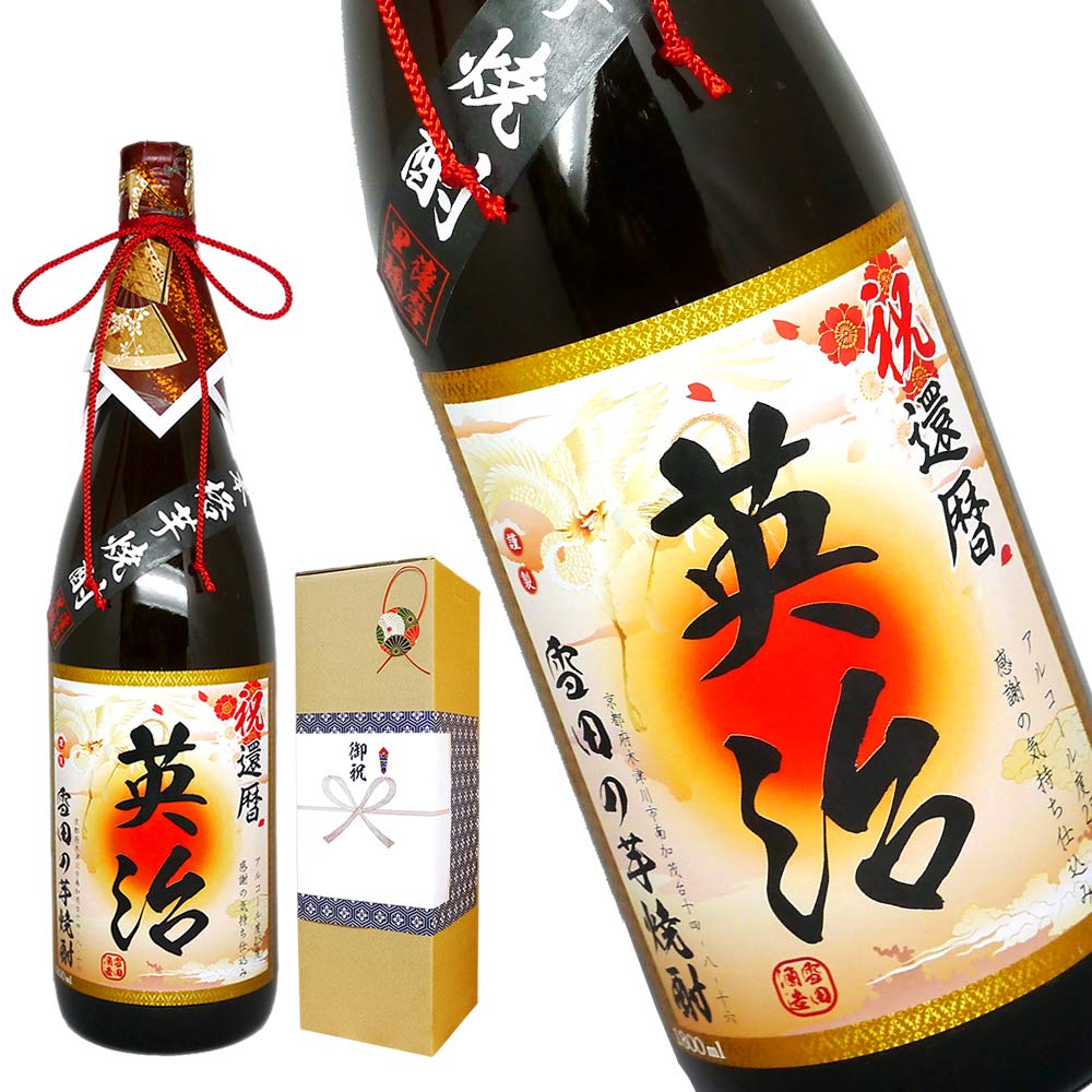 Amazon.co.jp: 名入れ芋焼酎 インパクトある一升瓶サイズ 還暦 開店