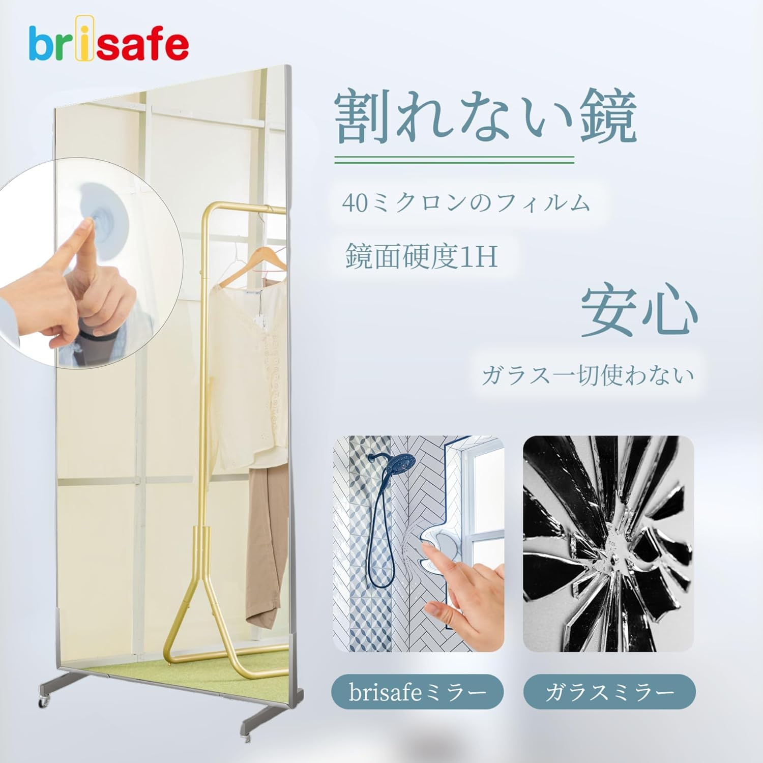 アラン キャスター付き割れないミラー 180長さx120幅cm 206 Amazon.co.jp: brisafe 割れない鏡 移動式スポーツミラー キャスター