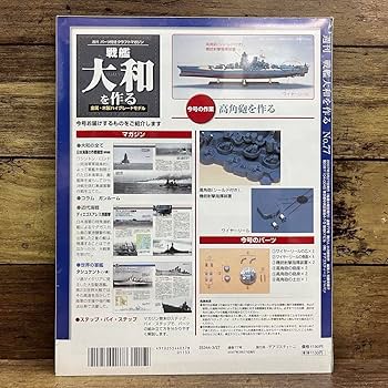Amazon.co.jp: 戦艦大和を作る 74巻76巻79巻 デアゴスティーニ