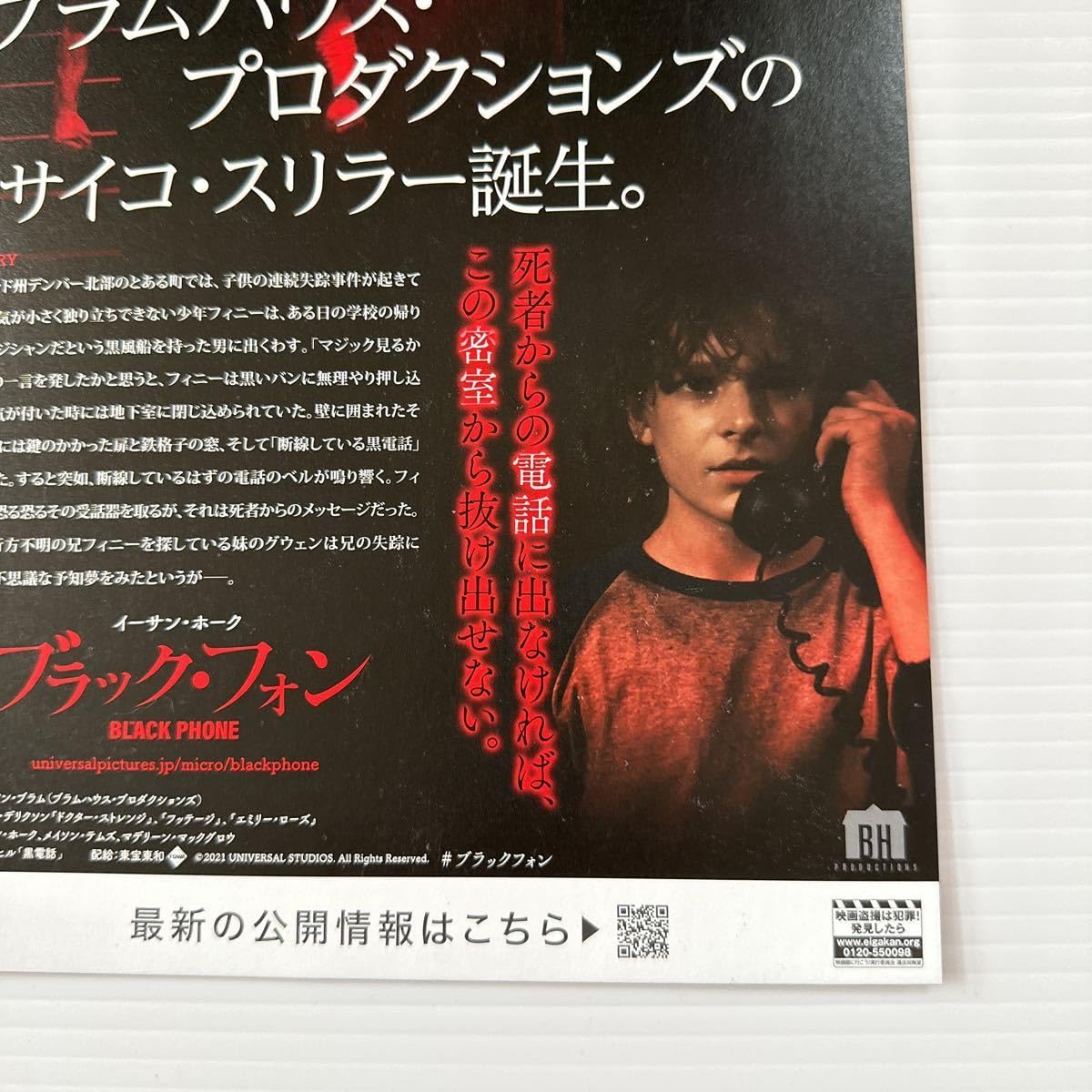 日本映画　チラシ・フライヤー　550枚　＃価格がつけらるないもの Amazon.co.jp: ブラックフォン 劇場版 映画 チラシ フライヤー B5 The