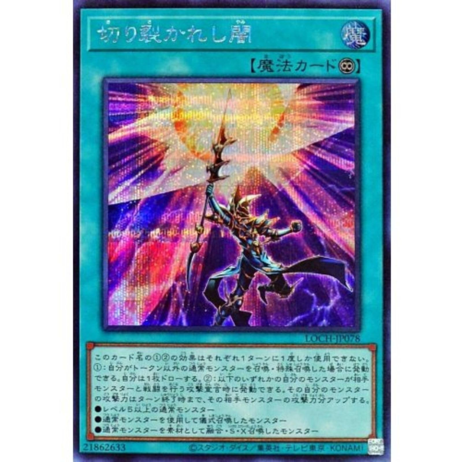 Amazon.co.jp: 遊戯王カード LOCH-JP078 切り裂かれし闇