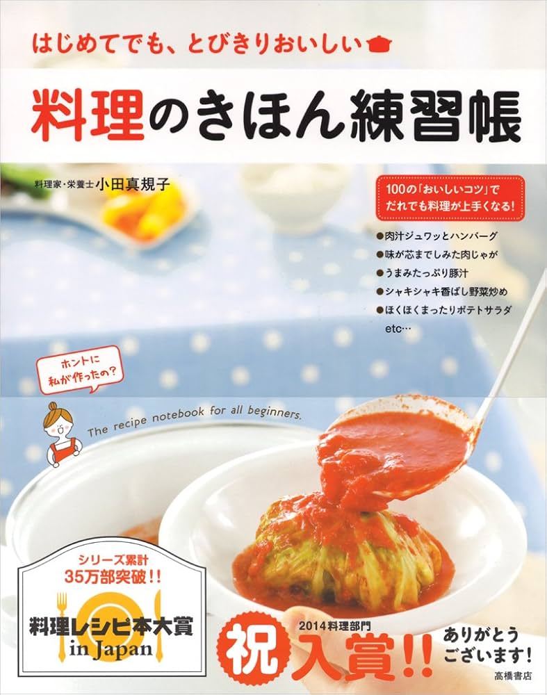料理のきほん練習帳 | 小田 真規子 |本 | 通販 | Amazon 料理のきほん練習帳 | 小田 真規子 |本 | 通販 | Amazon