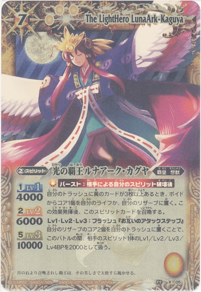 Amazon | バトルスピリッツ 【光の覇王ルナアーク・カグヤ】【Xレア