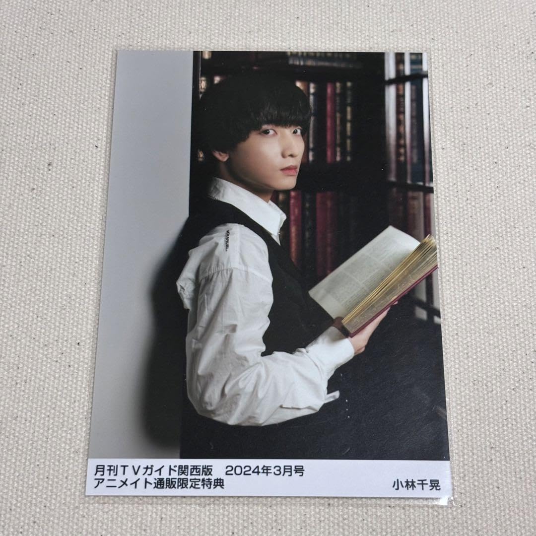 Amazon.co.jp: 関西版限定 小林千晃 ブロマイド 月刊TVガイド