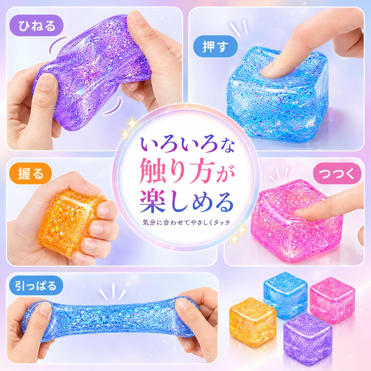 Amazon | グリッタースクイーズ キューブ 透明ラメ入り フィジェット