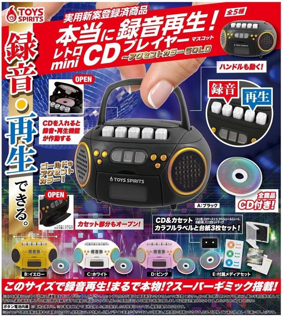 本当に録音再生!レトロminiポータブルプレイヤーマスコット がちゃぽんぽん on X: 