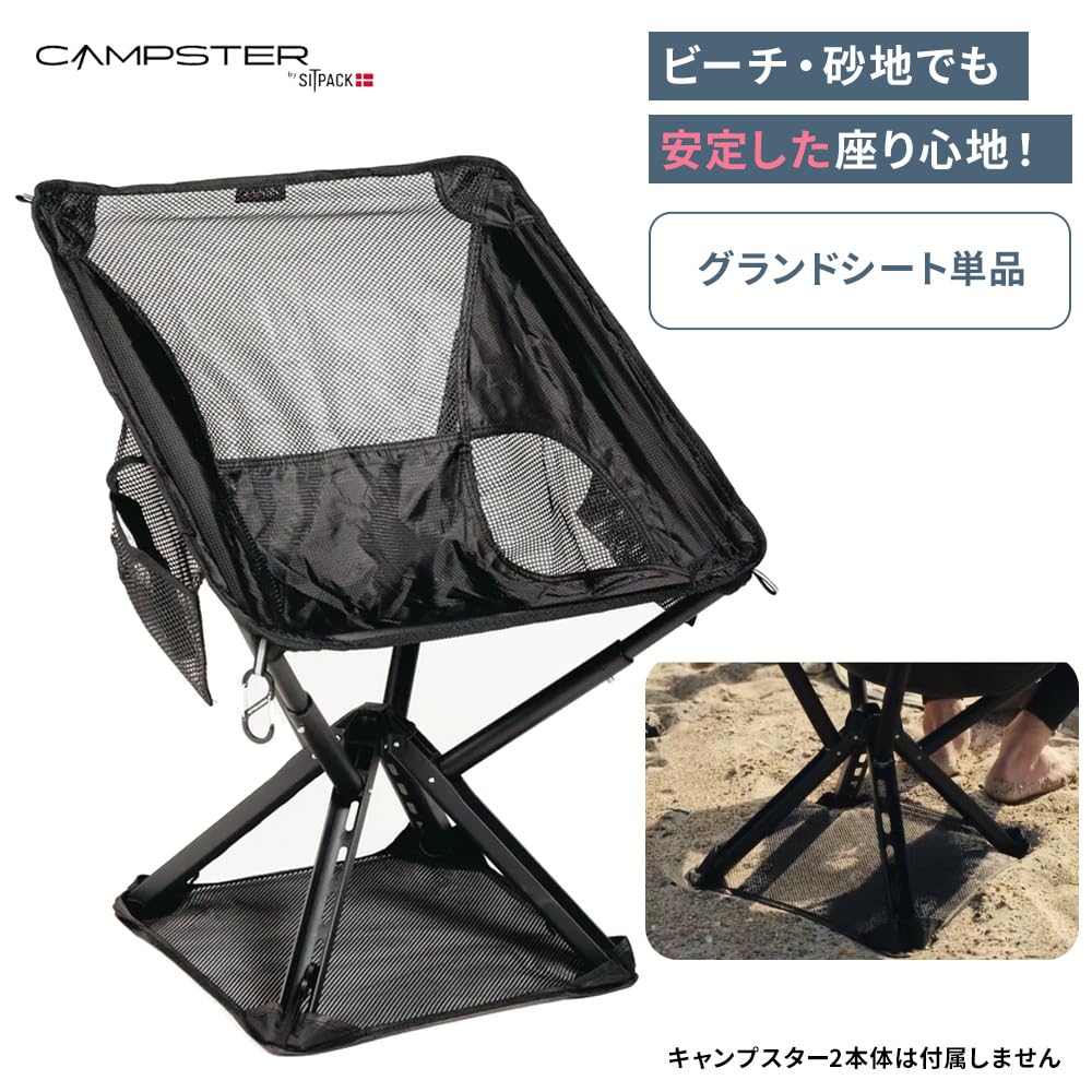 SITPACK シットパック キャンプスター CAMPSTER キャンプ アウトドア