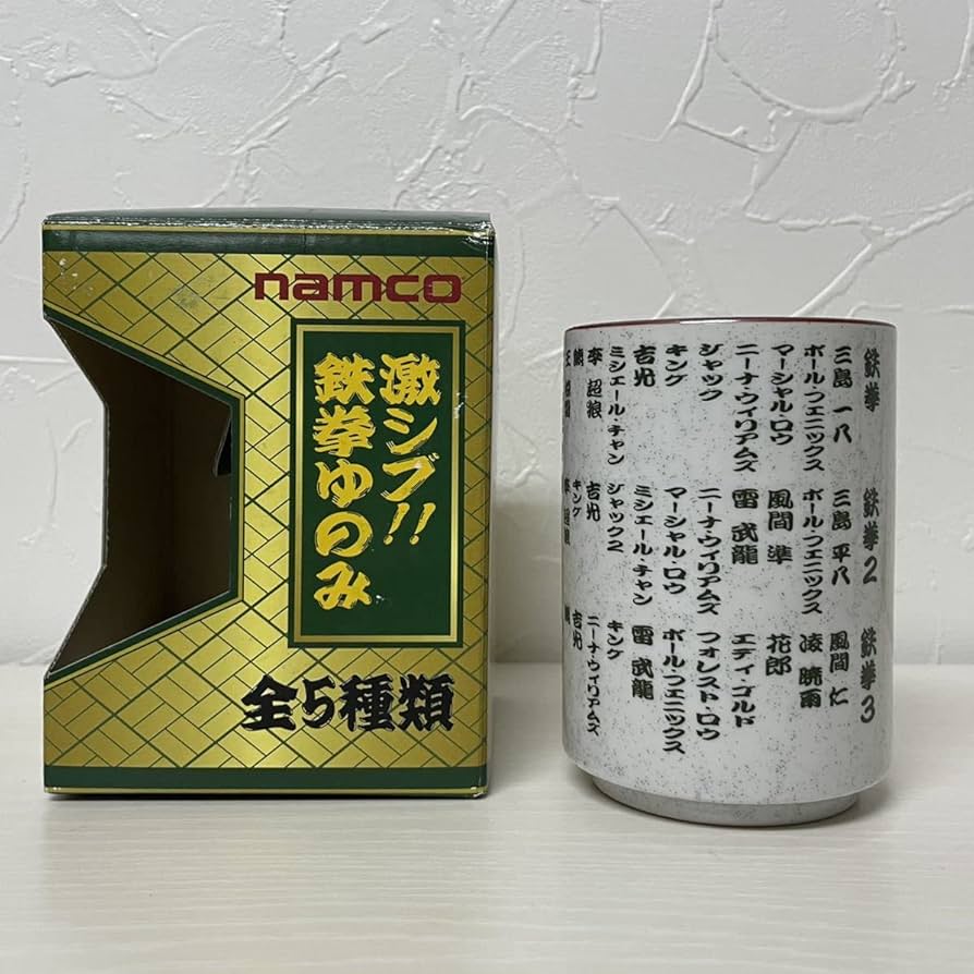 鉄拳ゆのみ