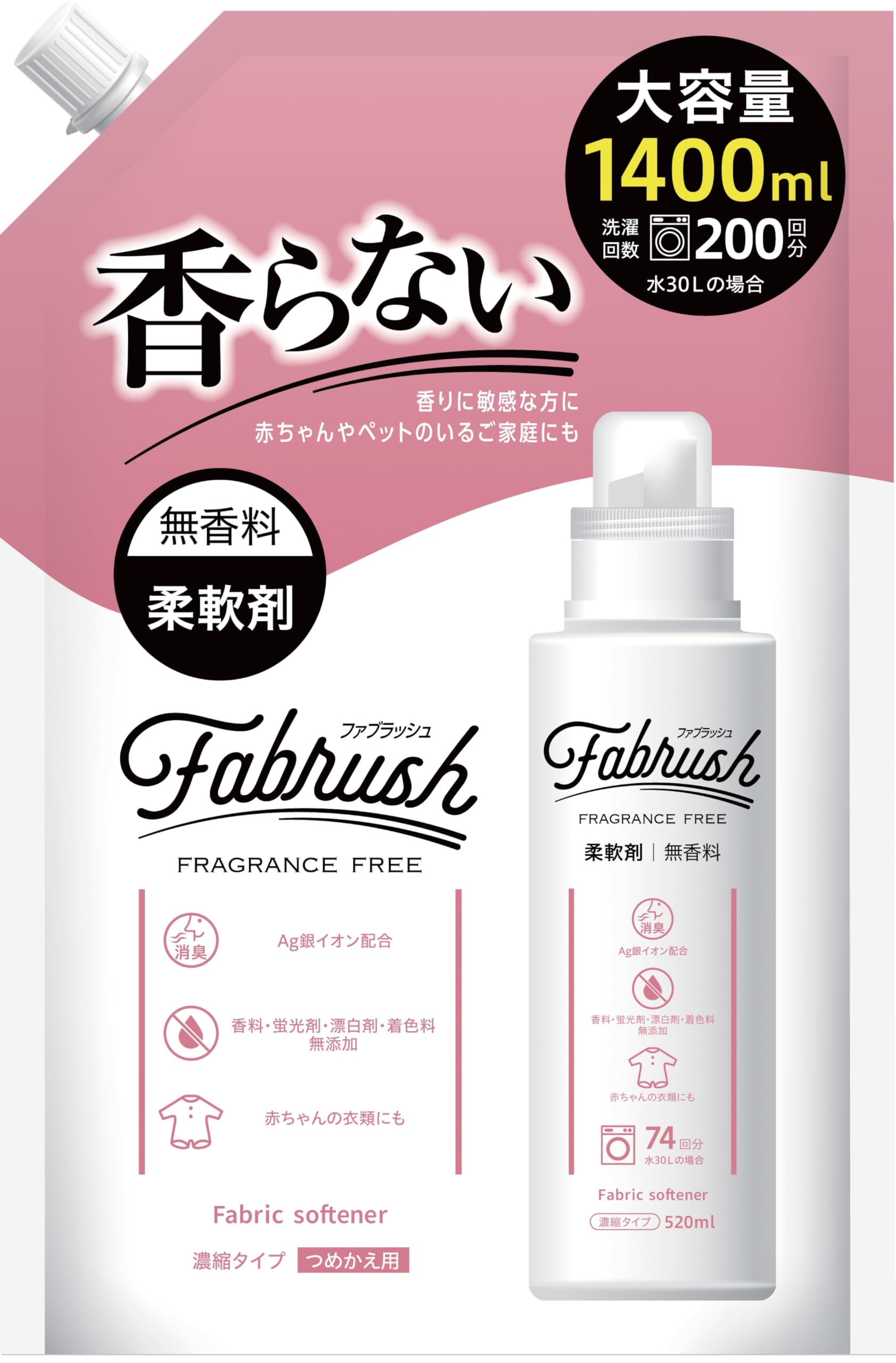 fabrush(ファブラッシュ) 濃縮柔軟剤 無香料 詰替 大容量 1400ml