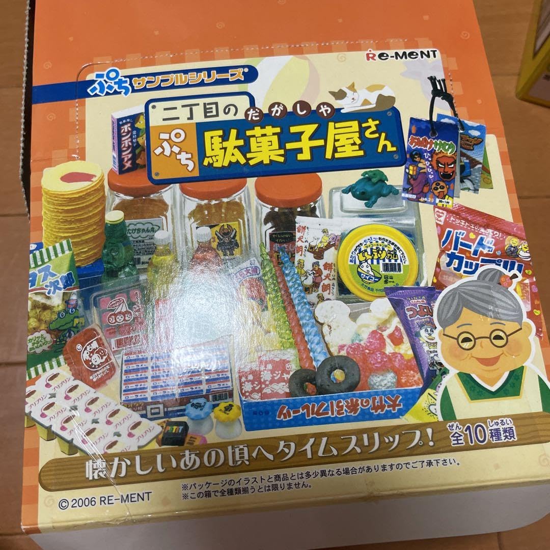 Amazon.co.jp: ぷちサンプル 二丁目のぷち駄菓子屋さん リーメント  