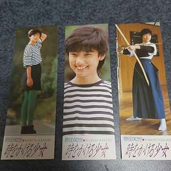 原田知世 角川書店 栞 昭和59年 角川書店 映画「メイン・テーマ」 「 愛情物語