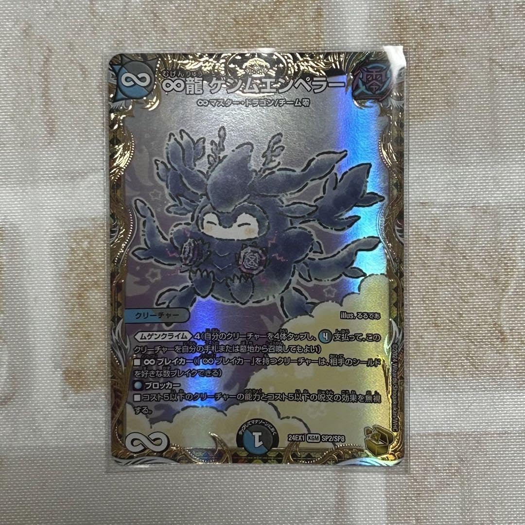 ゲンムエンペラー 金 DM24-EX1/SP2/KGM/∞龍 ゲンムエンペラー【金トレジャー