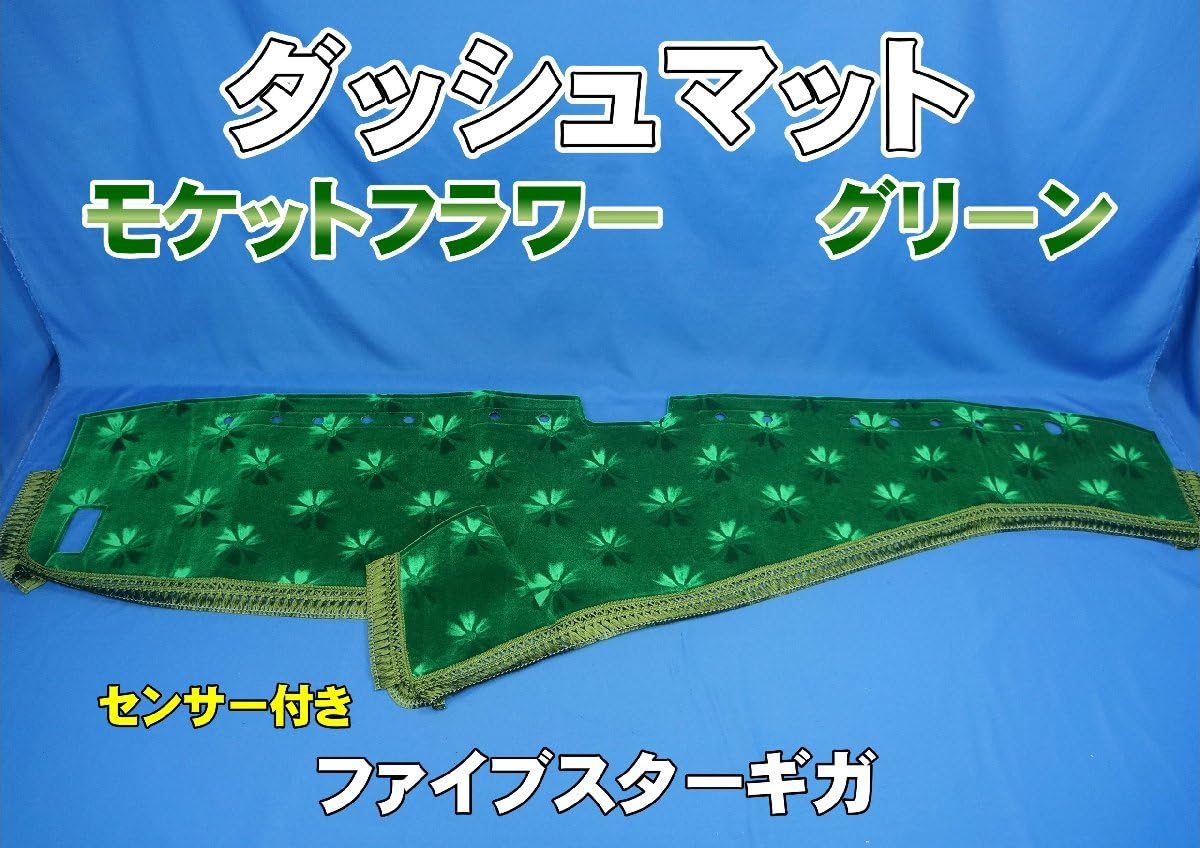 Amazon.co.jp: いすゞファイブスターギガ R2.1～用 モケットフラワー 