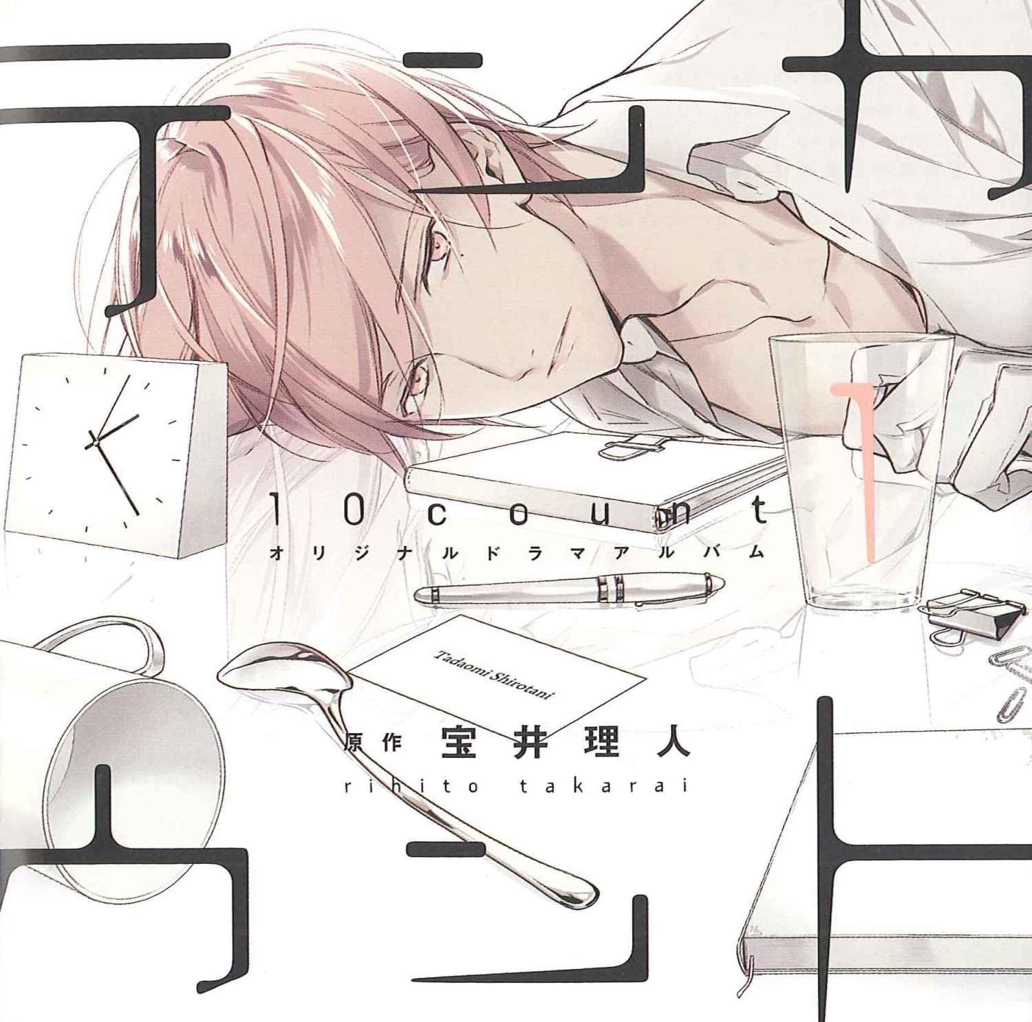 Amazon テンカウント 1 Dear Cd Collection ドラマcd 宝井理人 立花慎之介 前野智昭 福島潤 ゲーム ミュージック Amazon テンカウント 1 Dear Cd Collection ドラマcd 宝井理人 立花慎之介 前野智昭 福島潤 ゲーム ミュージック