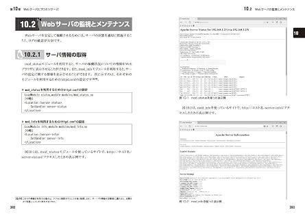 Linux教科書 LPICレベル2 Version 4.5対応