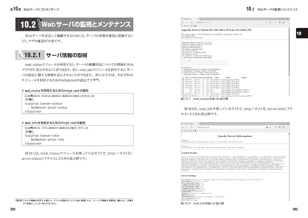 Linux教科書 LPICレベル2 Version 4.5対応