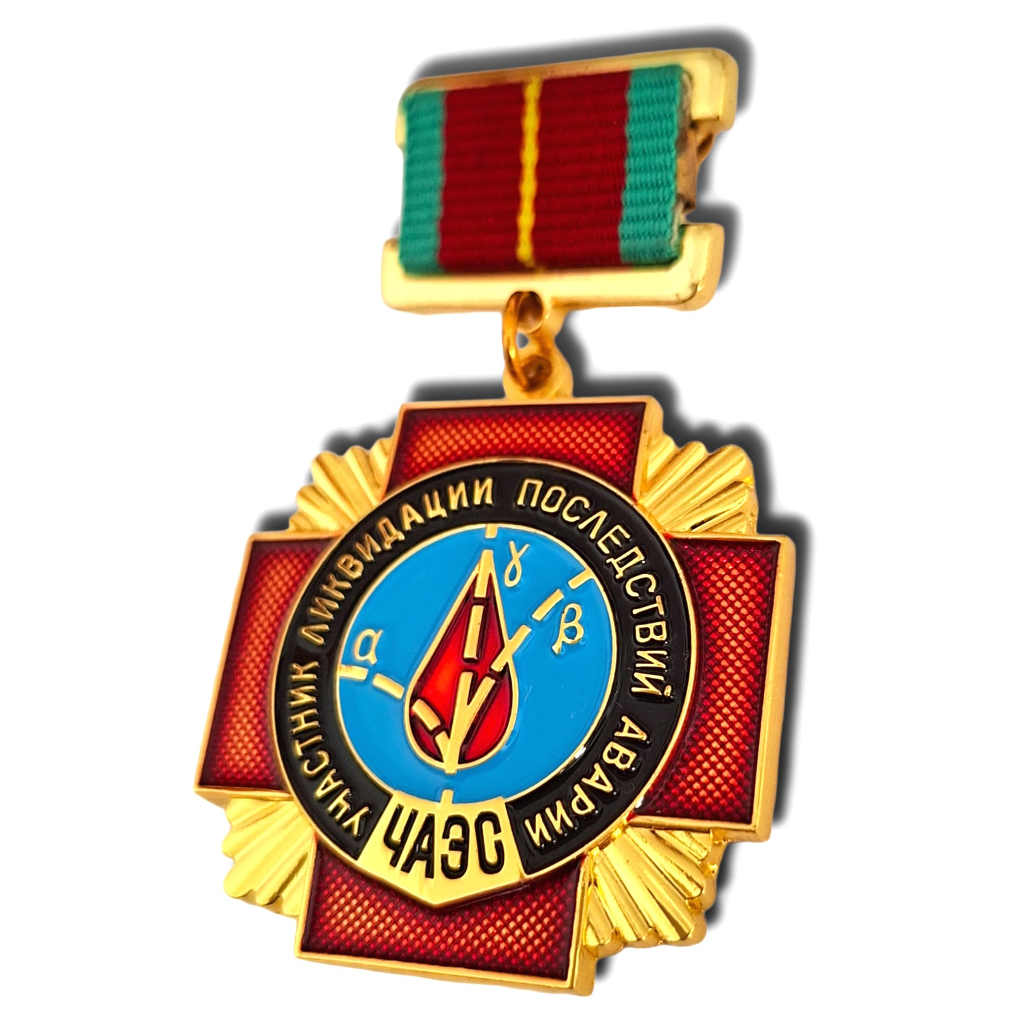 FREECROWS Chernobyl Liquidators Medal  USSR Nuclear Disaster Commemorative Badge replica