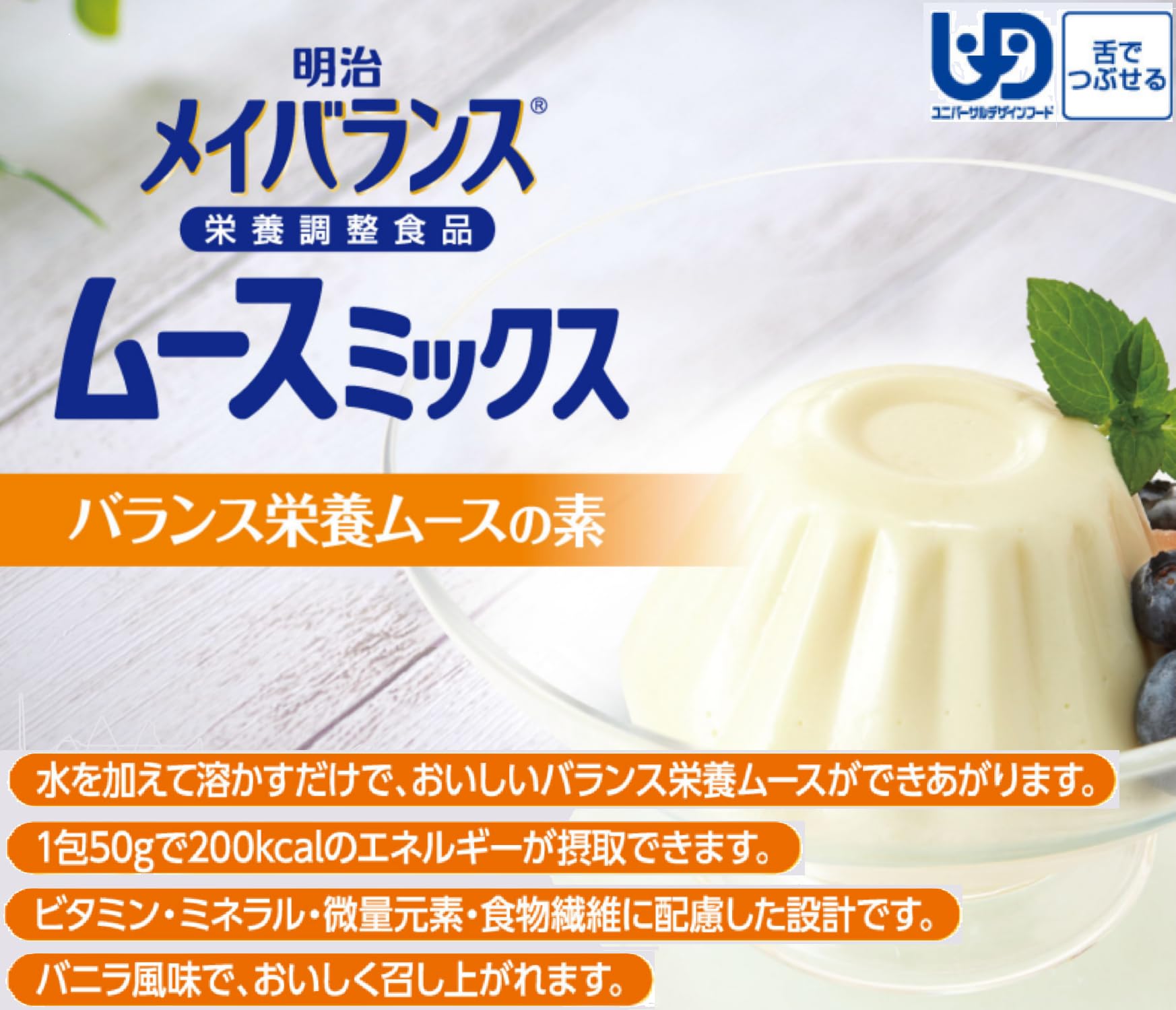 Amazon.co.jp: メイバランス ムースミックス 300g 1袋 バニラ風味 明治