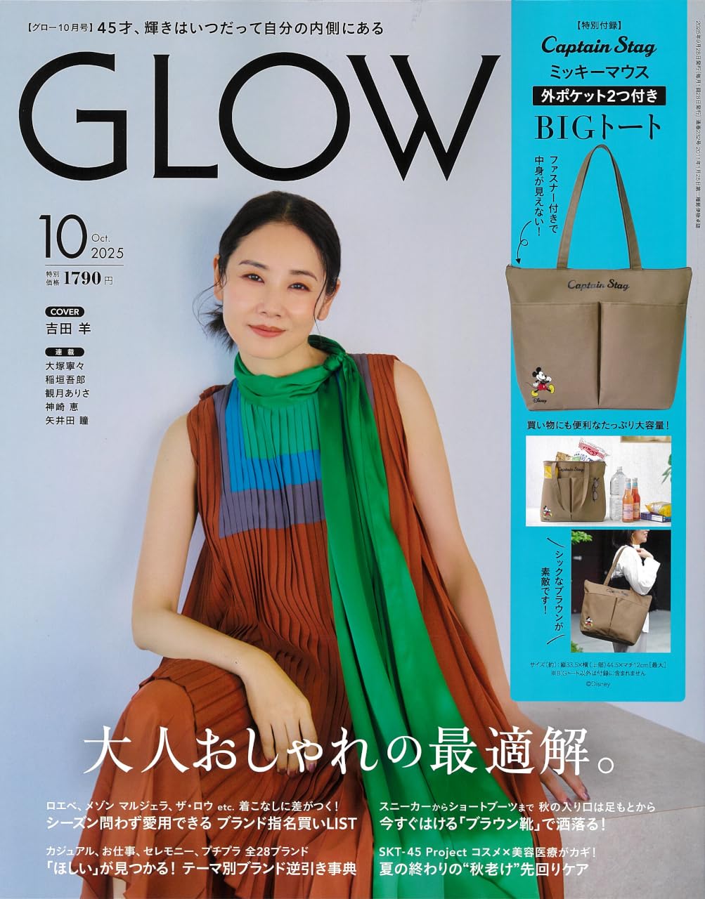 GLOW（グロー）2025年10月号 | 宝島社 |本 | 通販 | Amazon