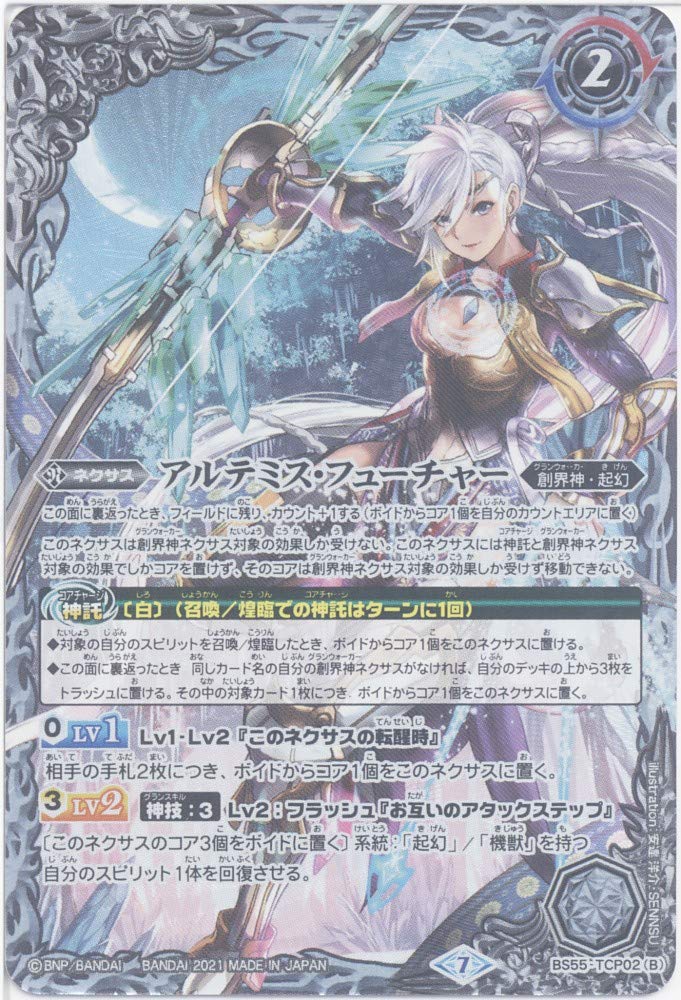 Amazon.co.jp: 【バトルスピリッツ】アルテミス・パスト