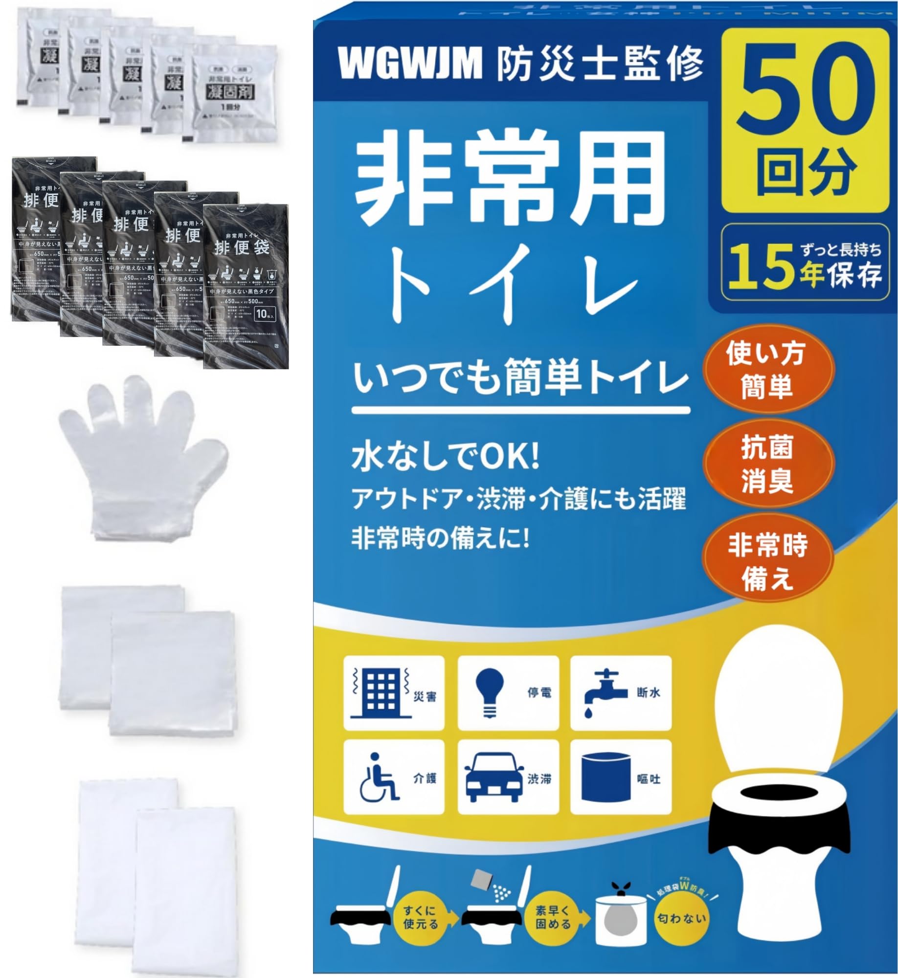 簡易トイレ 【防災士監修】携帯トイレ (50回) 【一人で7日間使えます】 非常用トイレ 災害用 防災トイレ ポータブルトイレ 防災グッズ 防災セット 防臭袋 大便 アウトドア 介護用 台風 洪水 災害時 断水時 簡単使用 15年保存 Moriniko Natural
