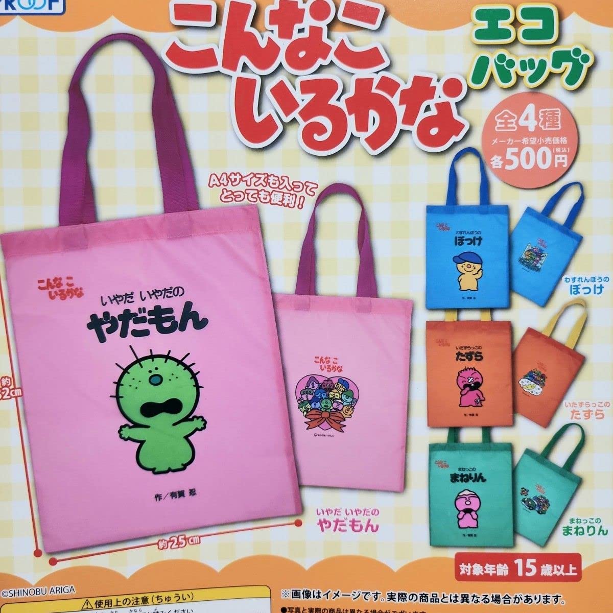 Amazon | 全4種 おかあさんといっしょ こんなこいるかな エコバッグ